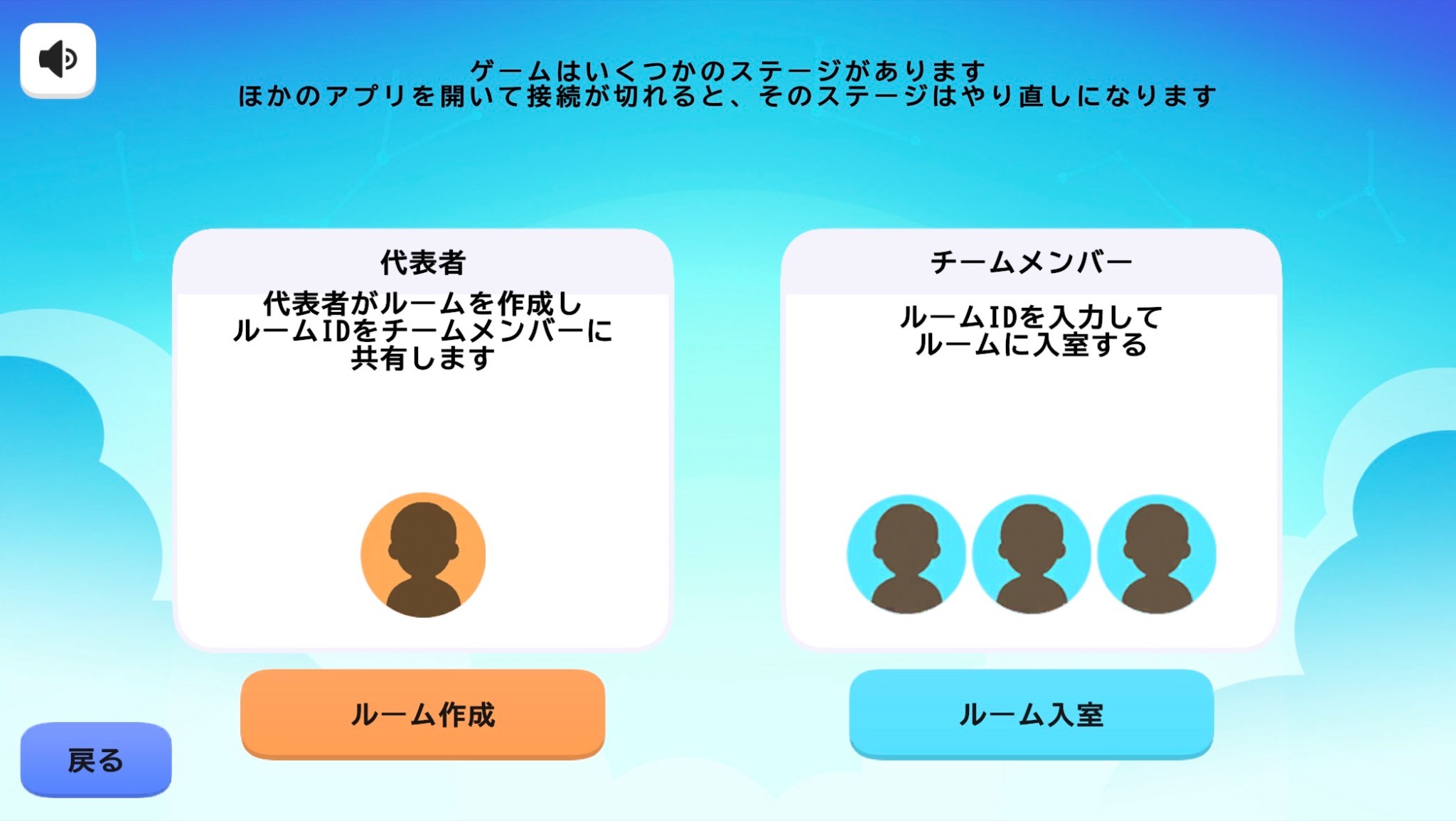 ルーム作成ボタンを押してルームを作成する様子